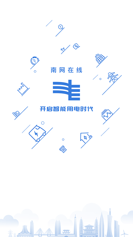 南网在线_截图1