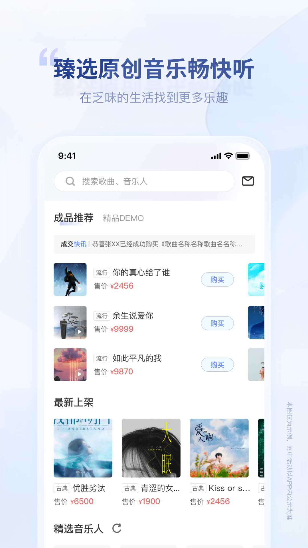 唱响音符_截图3