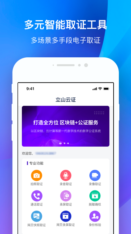 立山云证_截图1