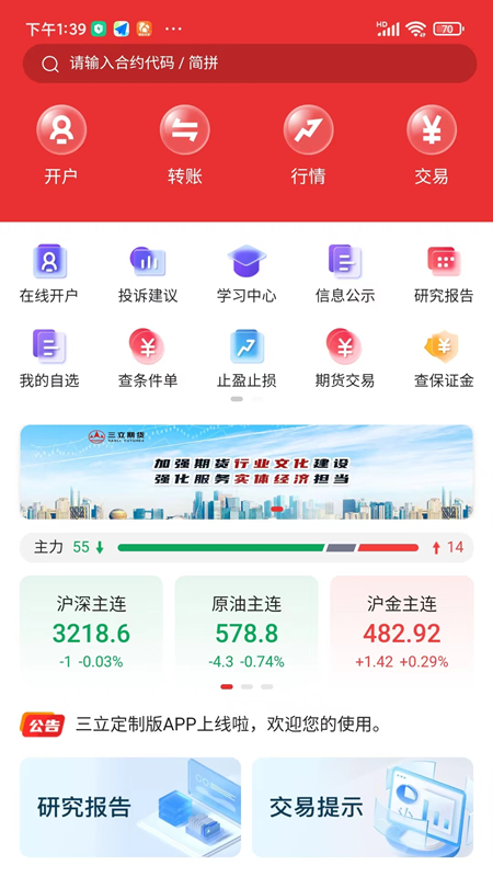 三立期货_截图1