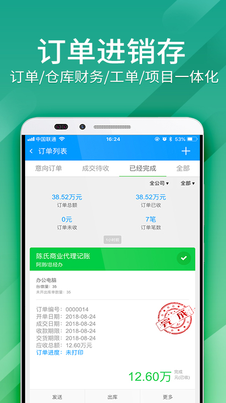 总管家云crm_截图4