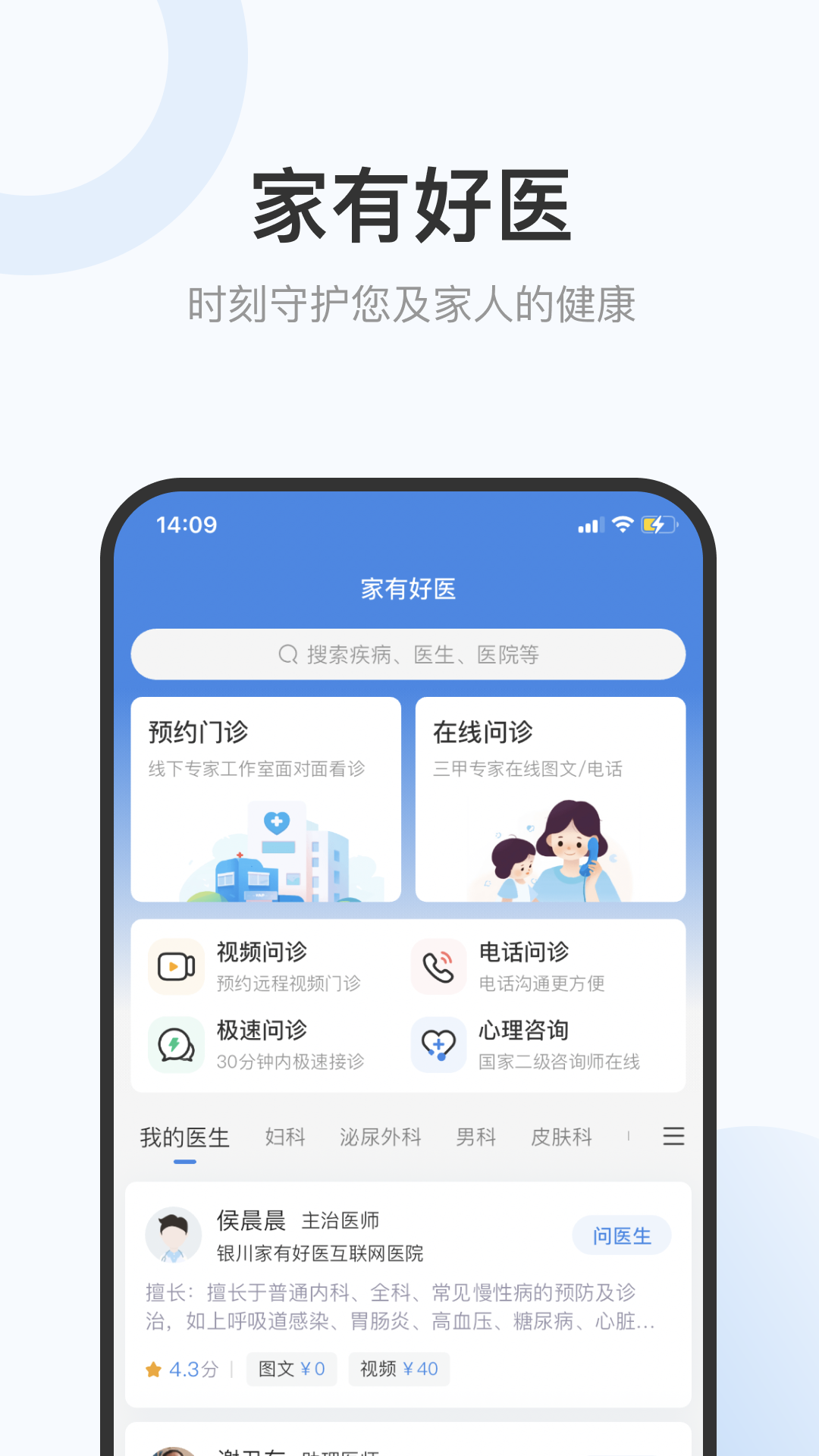 家有好医患者版_截图1