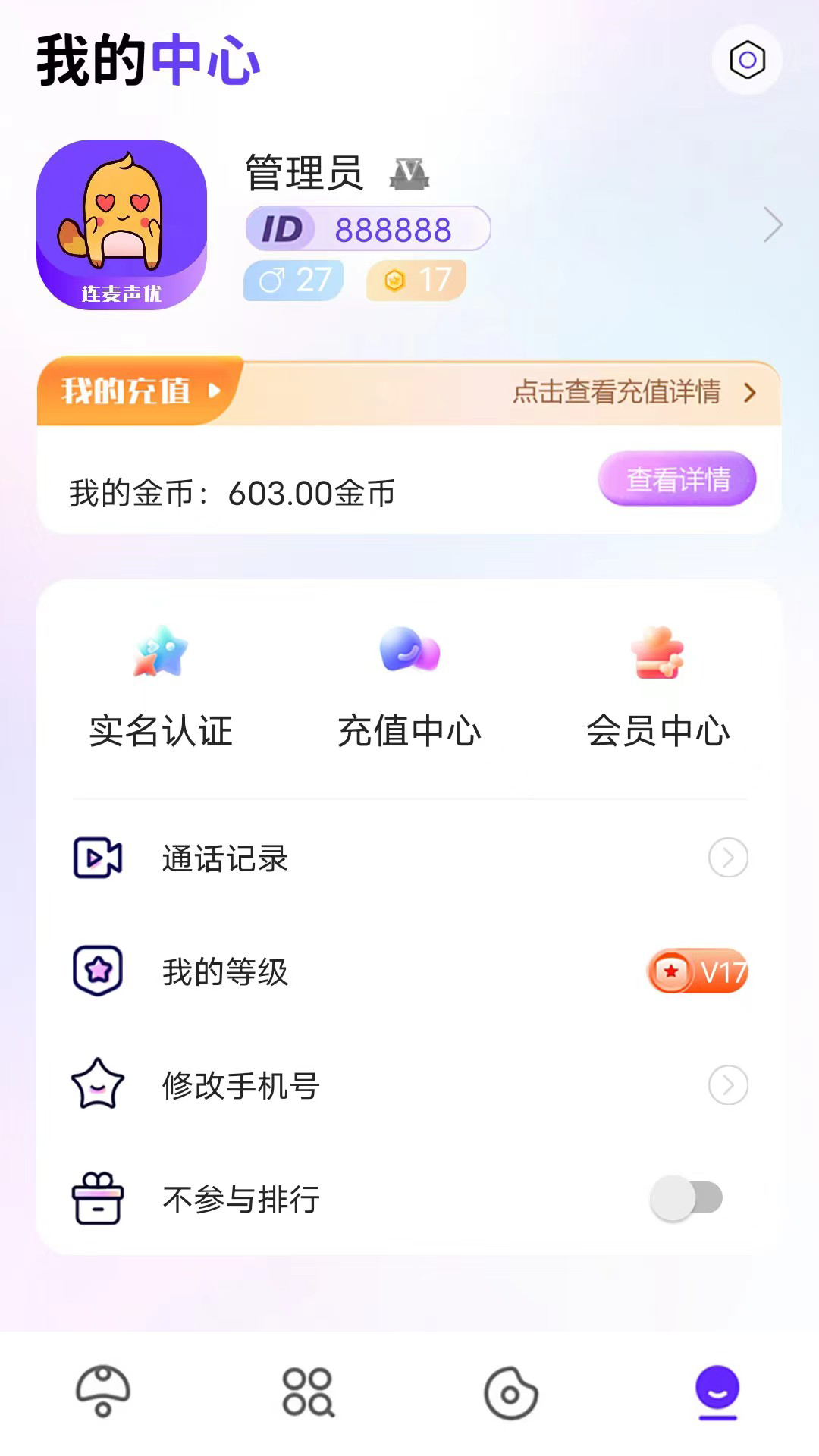 连麦声优_截图3