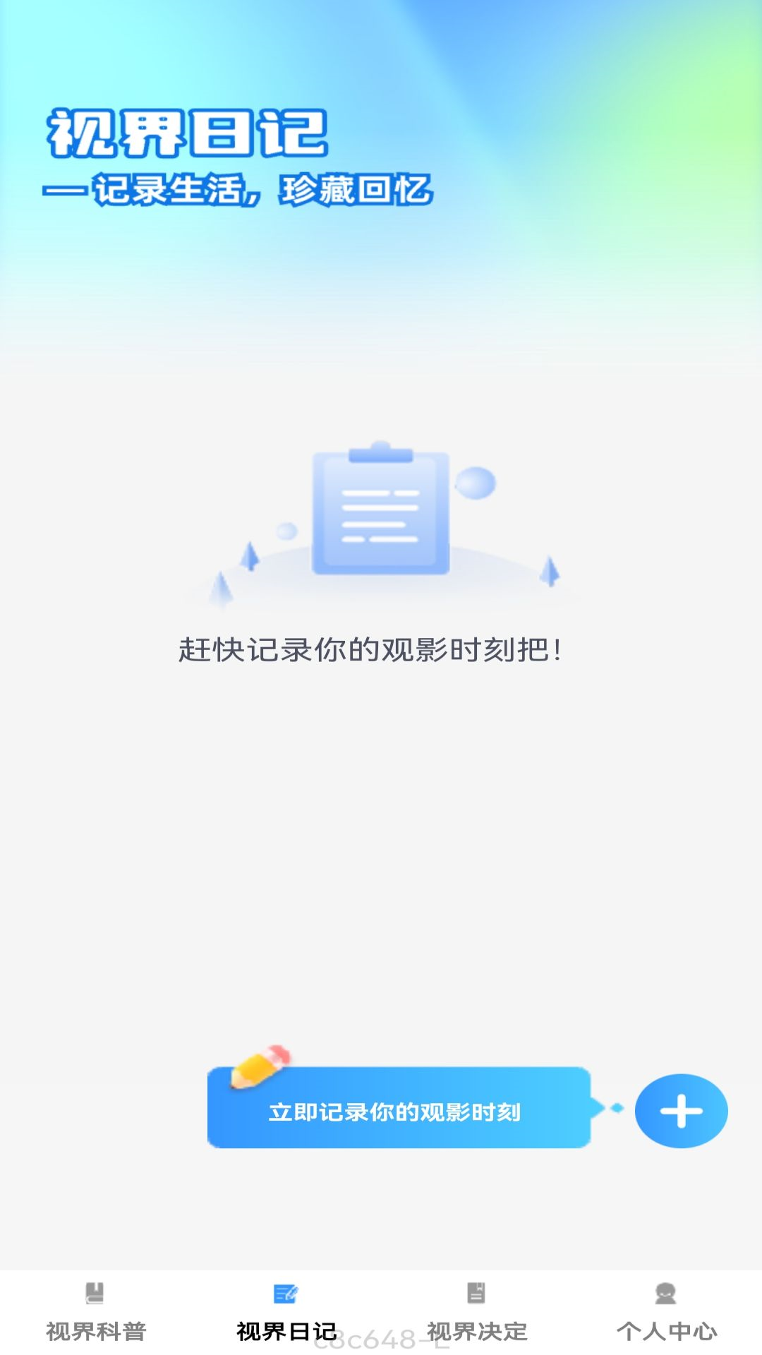 乐享视界_截图2