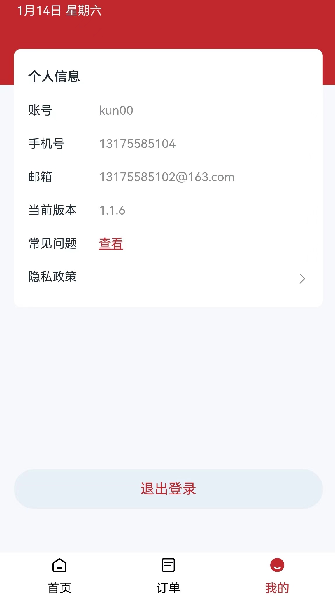 众鑫科技_截图5