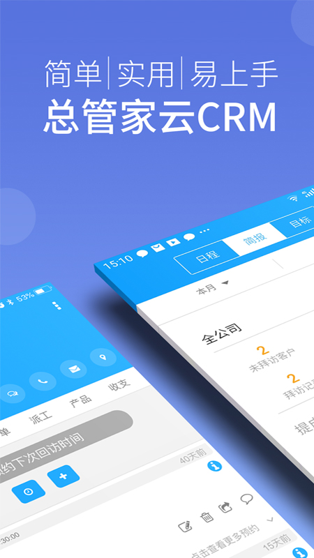 总管家云crm_截图1