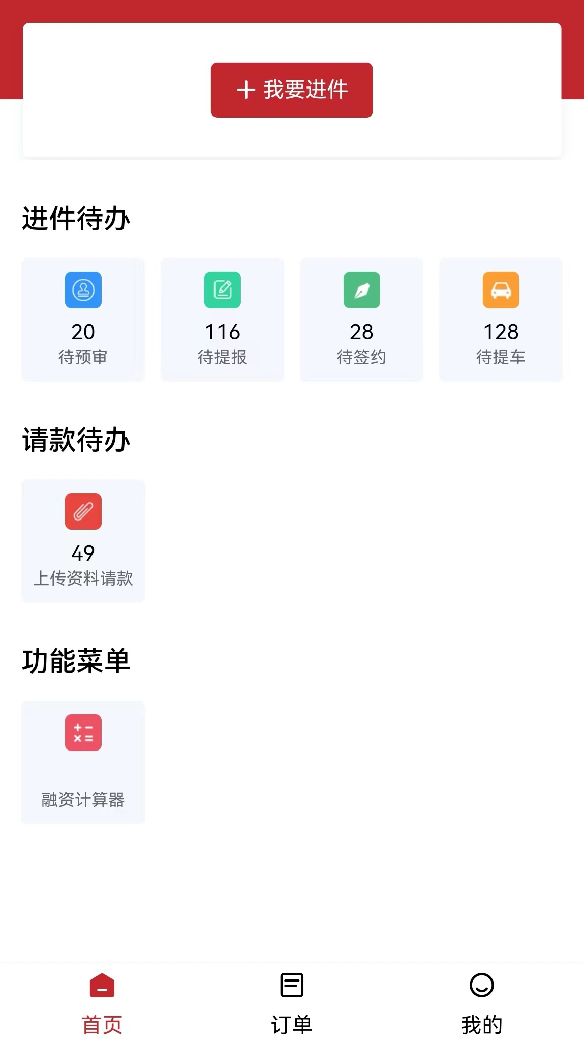 众鑫科技_截图4