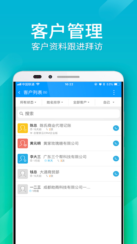 总管家云crm_截图3