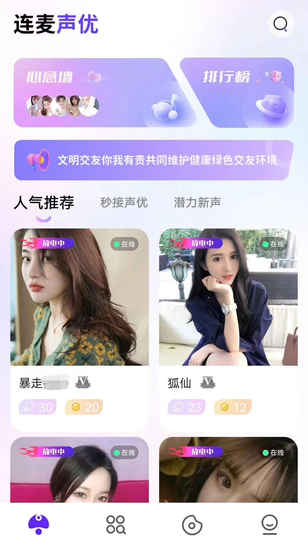 连麦声优_截图1