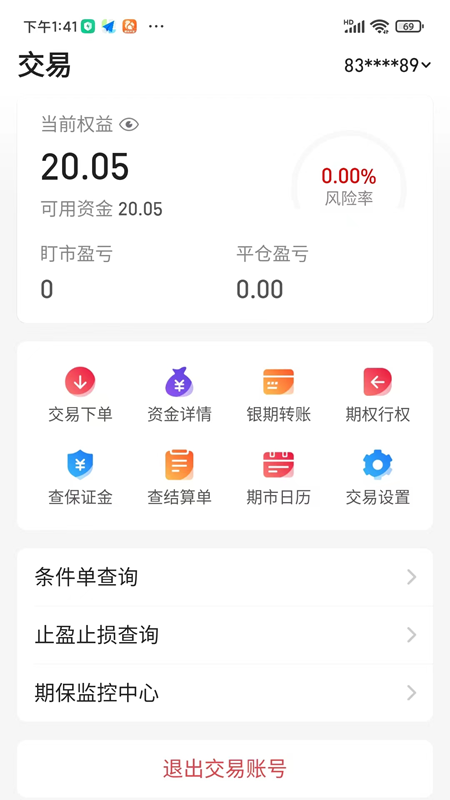 三立期货_截图3