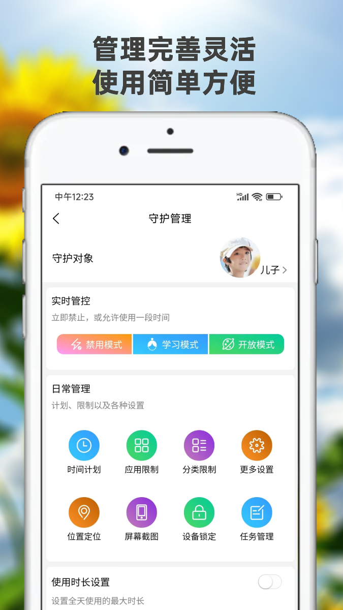 向阳花守护家长端_截图4