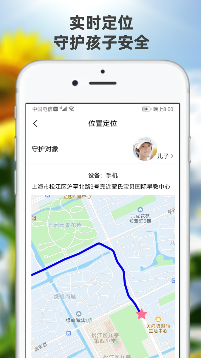 向阳花守护家长端_截图3