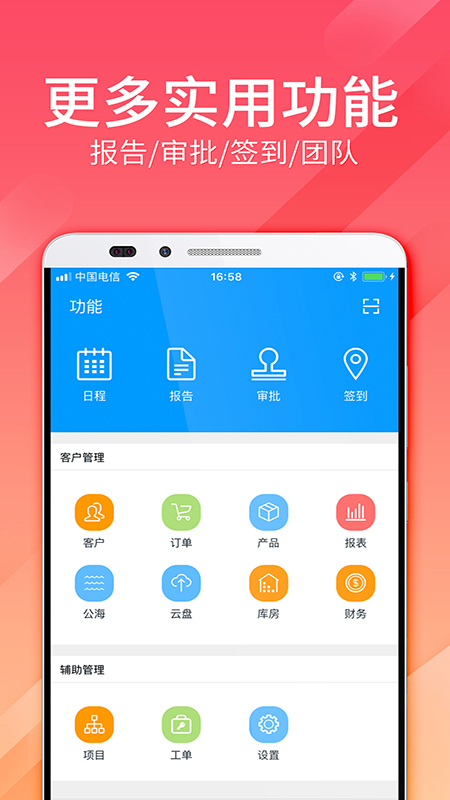 总管家云crm_截图5