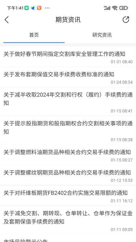 三立期货_截图4