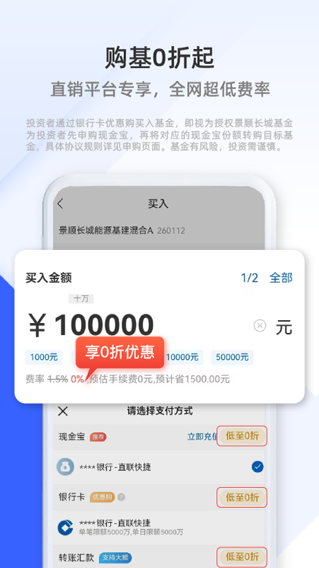 景顺长城基金_截图1