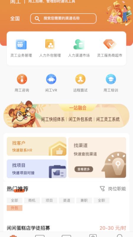 闲工_截图4