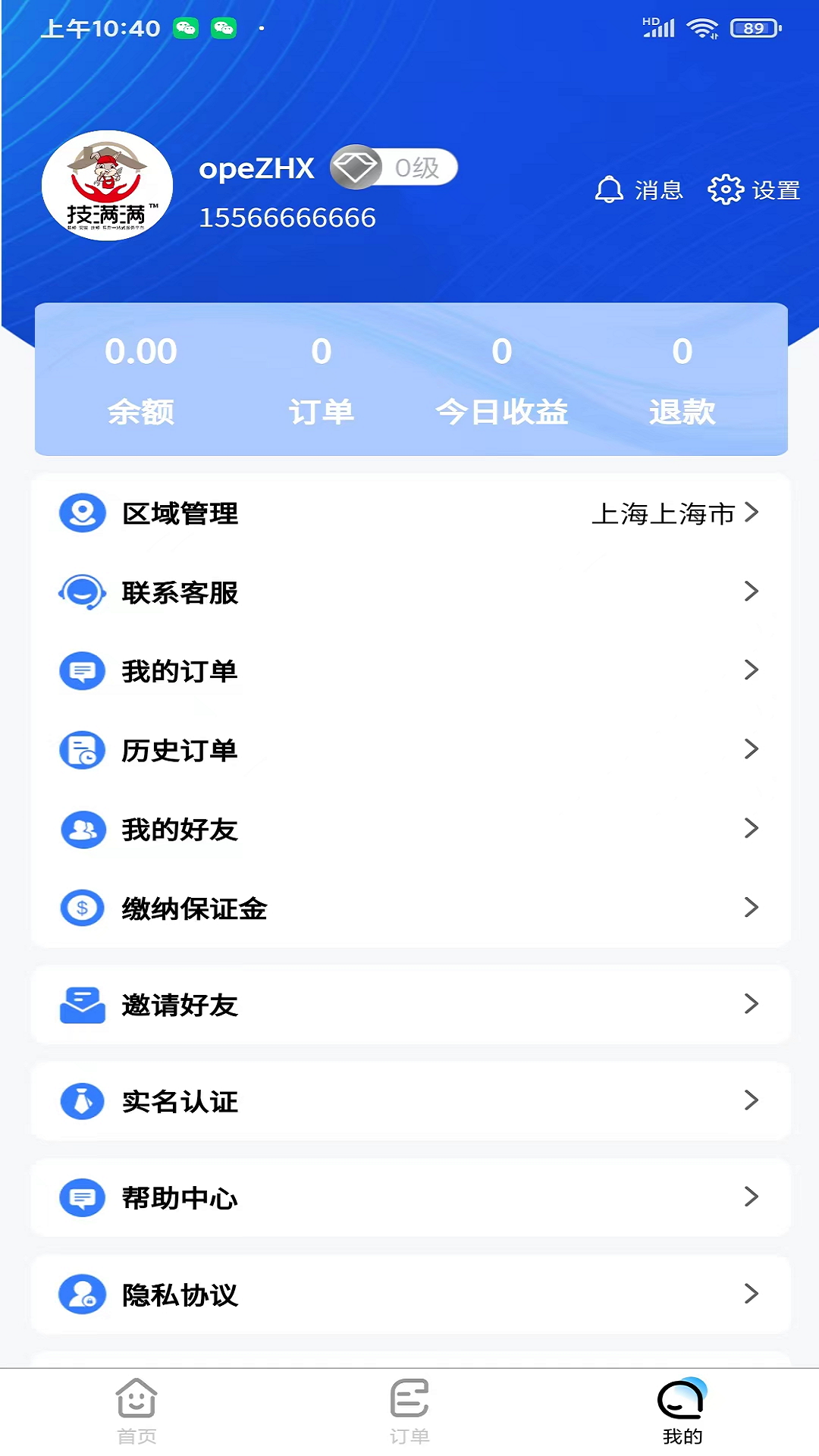 技满满师傅端_截图5