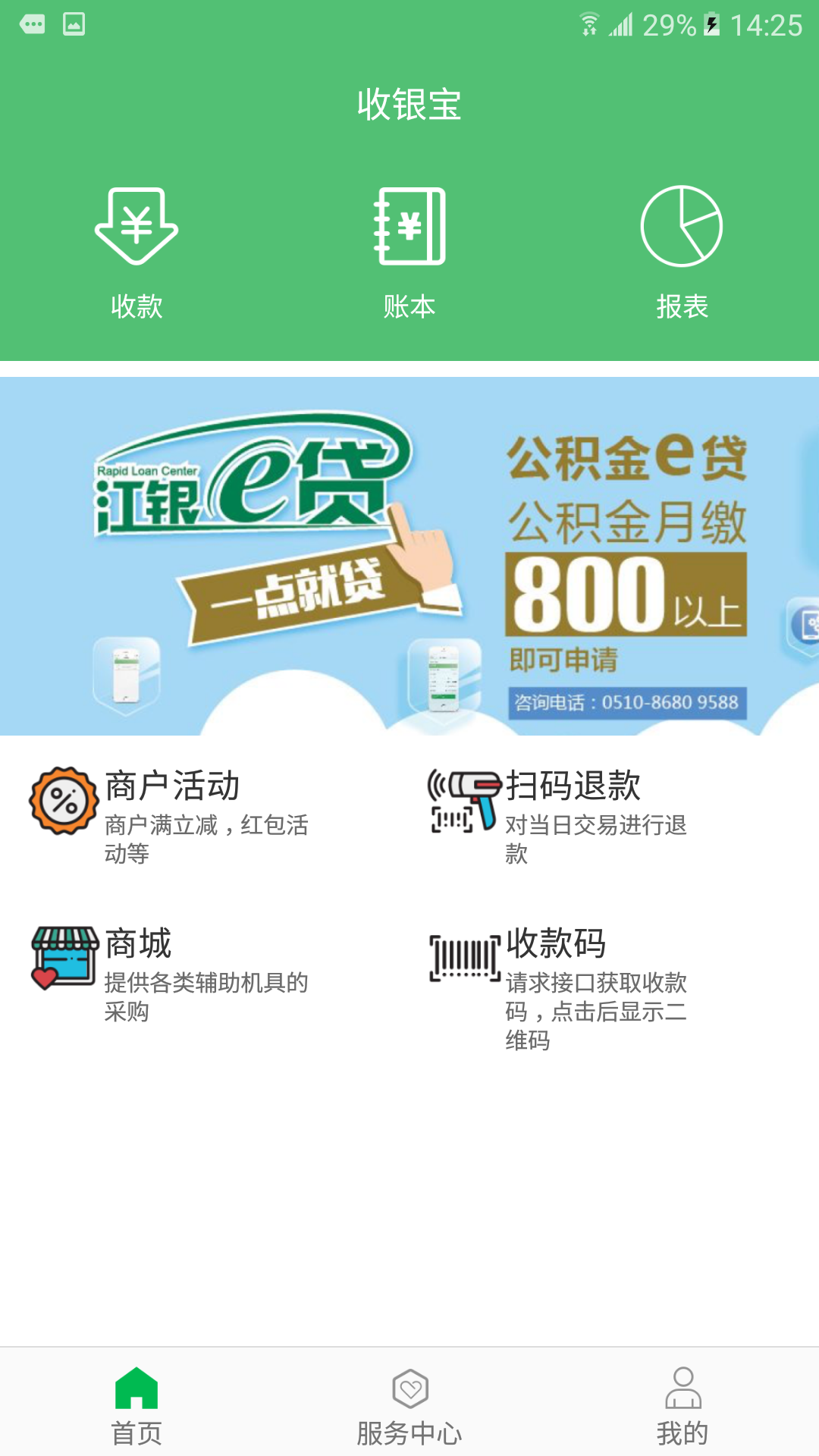 jrcb收银宝
