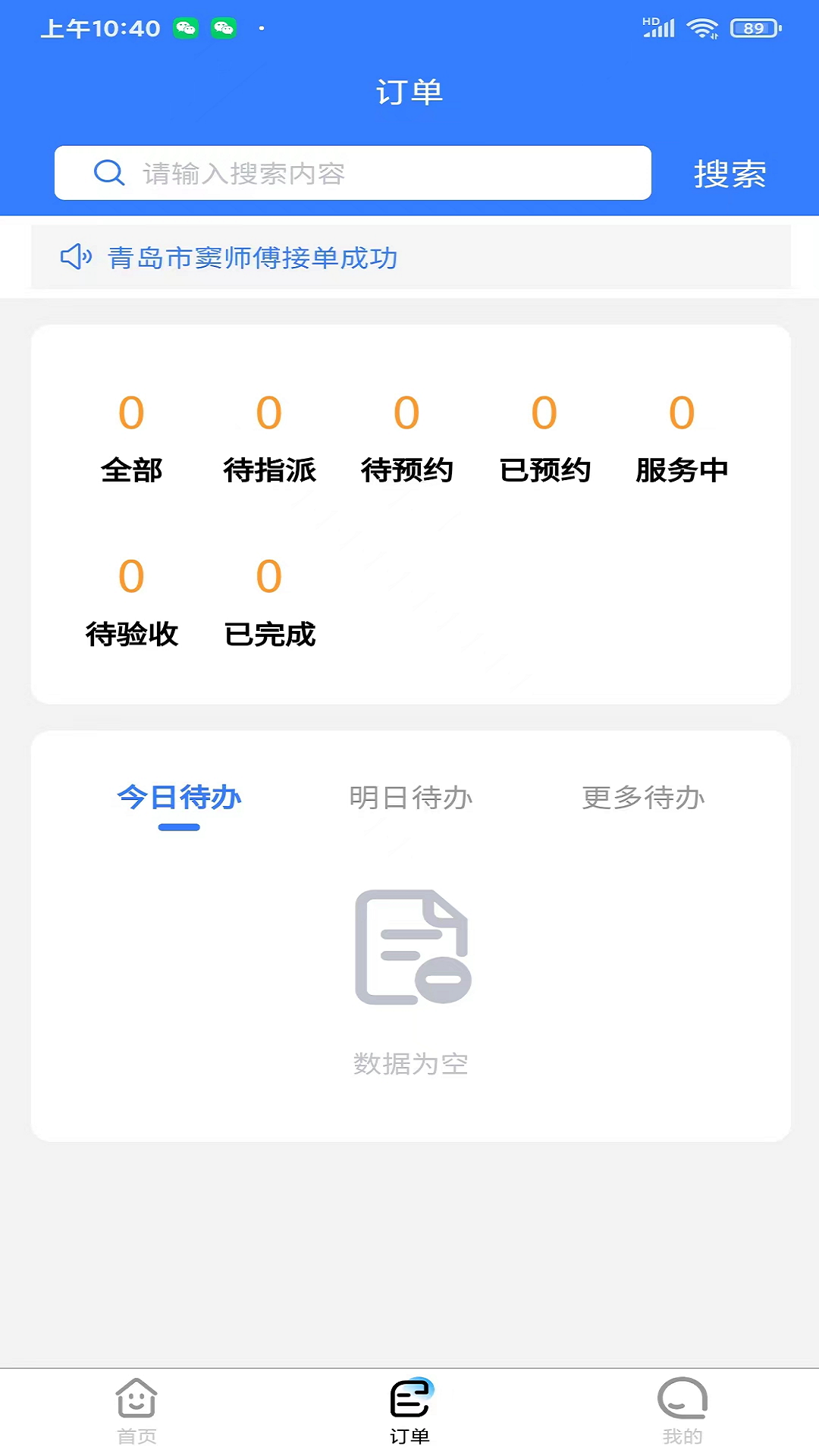 技满满师傅端_截图2