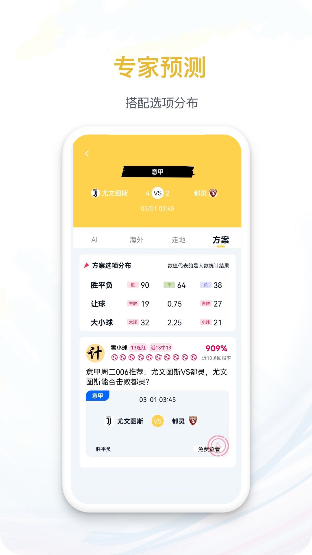 马上体育_截图2
