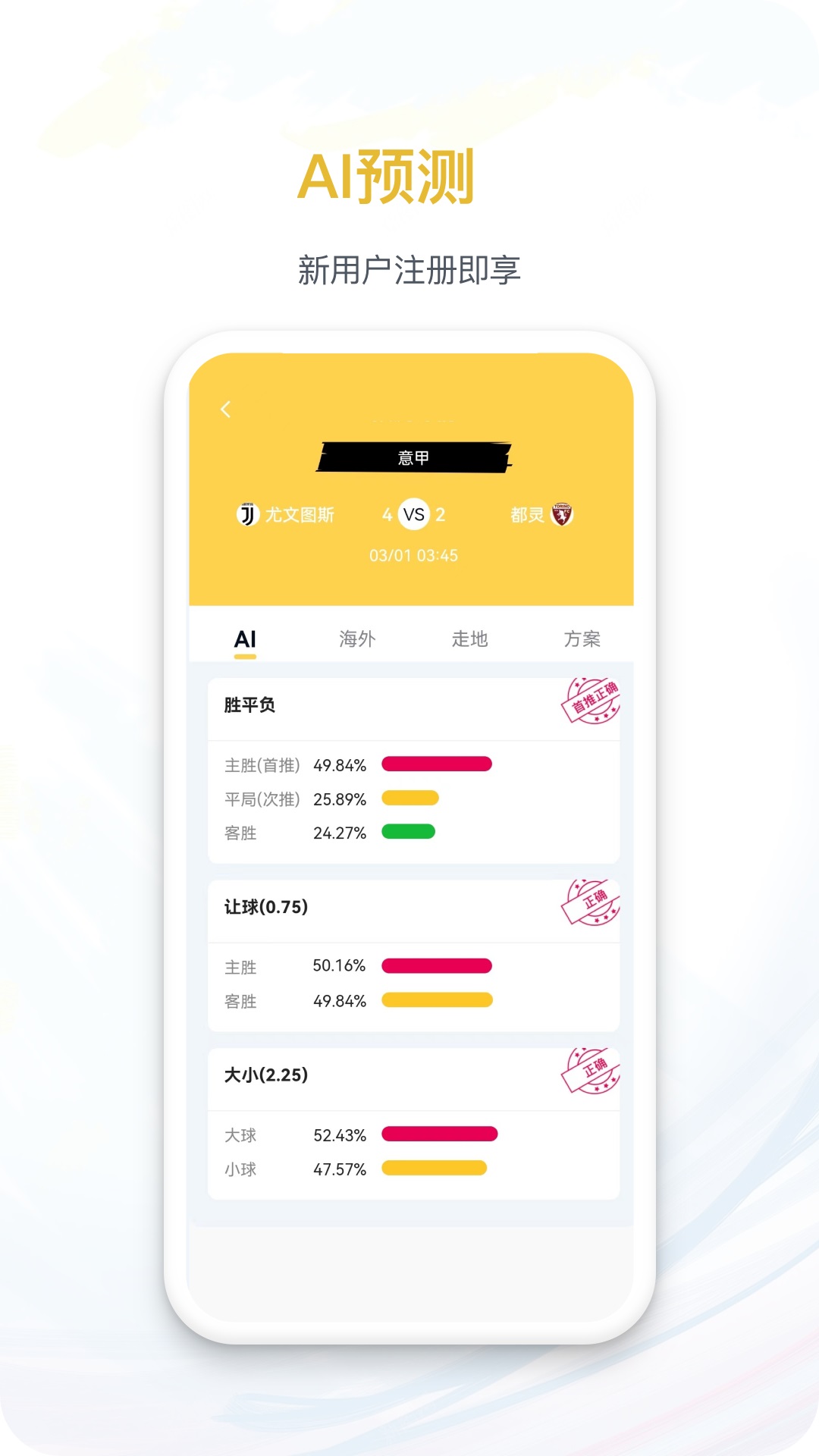 马上体育_截图3