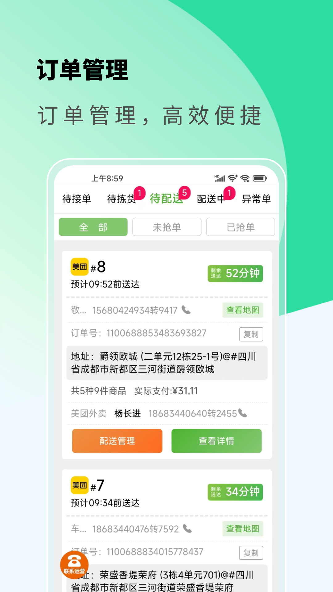 京西菜市门店管理