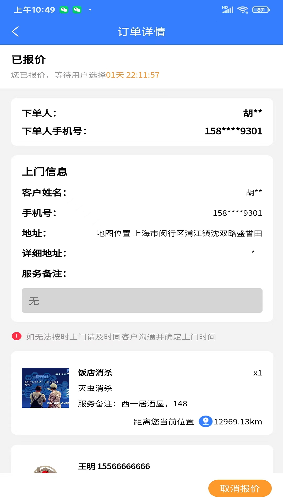 技满满师傅端_截图4