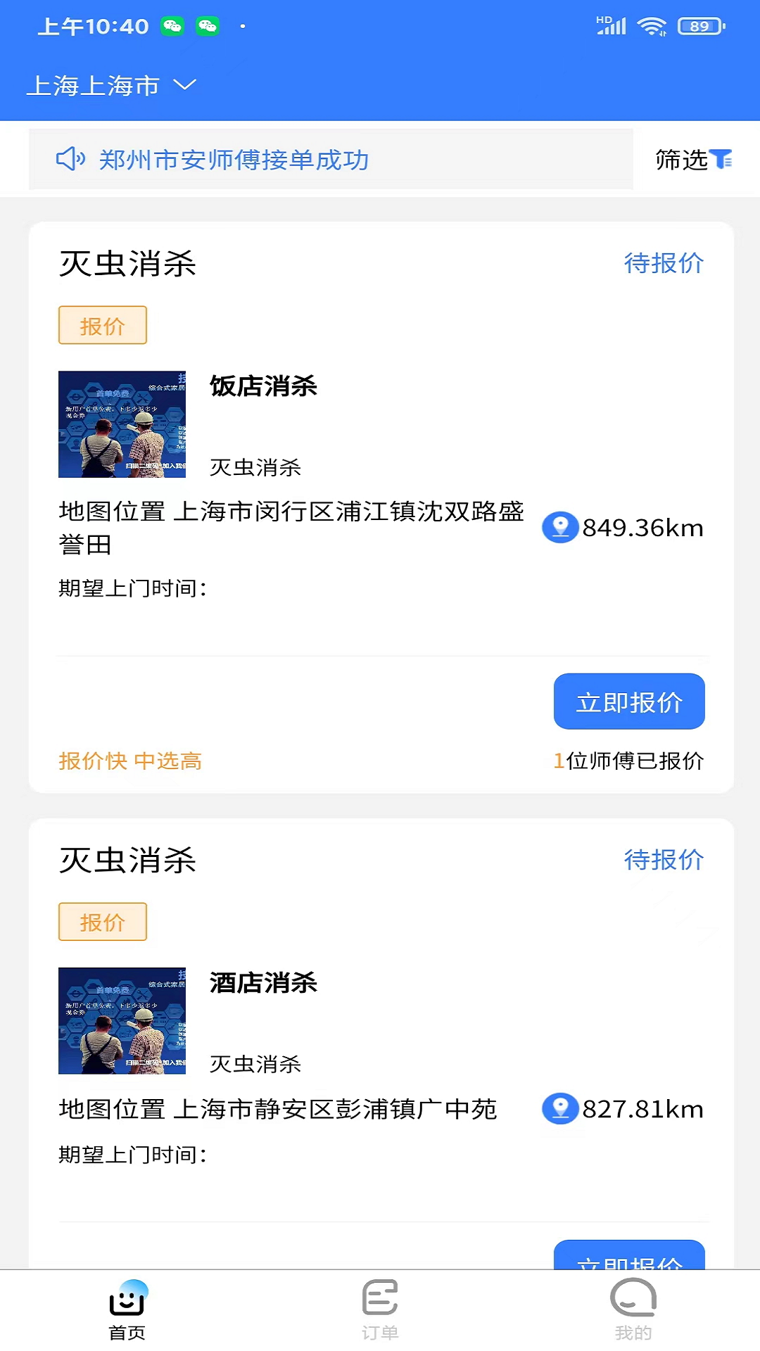 技满满师傅端_截图1