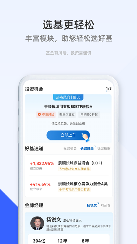 景顺长城基金_截图3