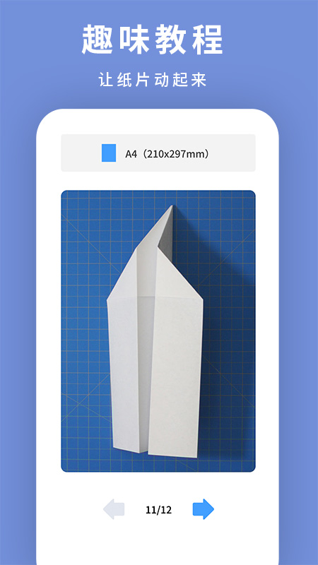 纸飞机飞_截图2
