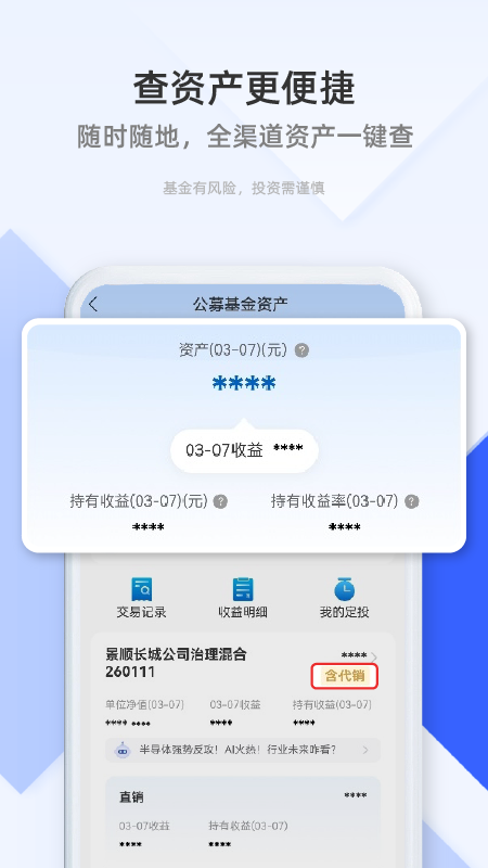 景顺长城基金_截图5