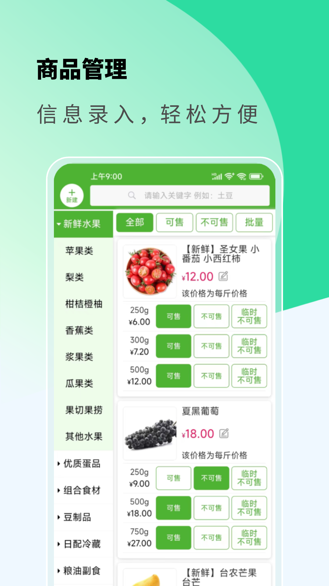 京西菜市门店管理