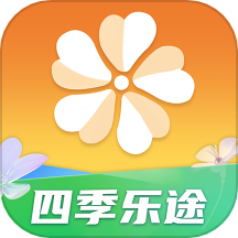 四季乐途