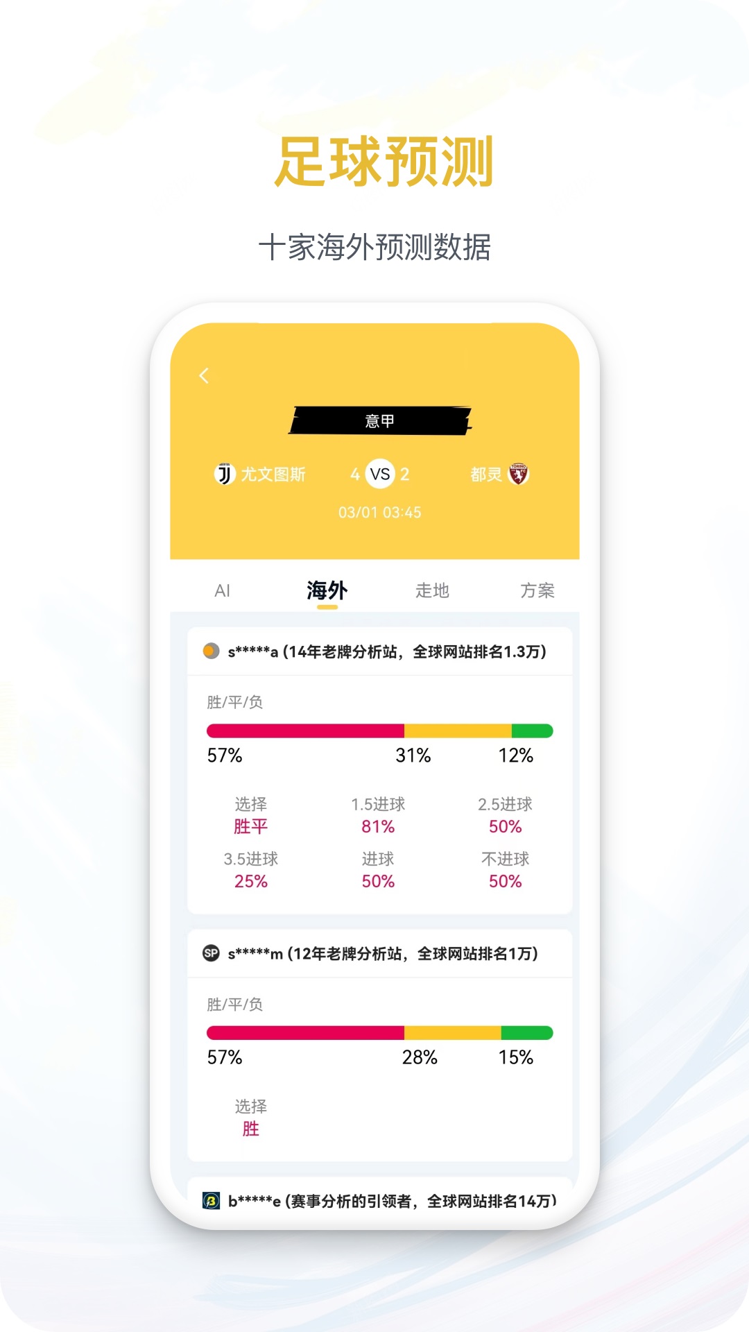 马上体育_截图4