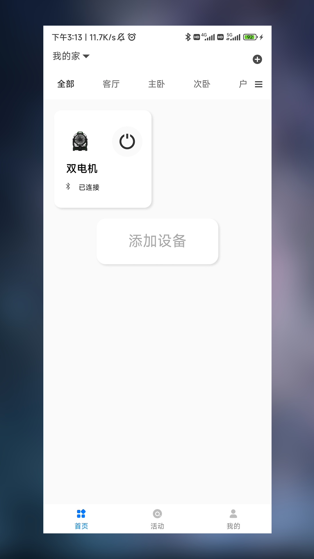 一款智能控制软件_截图3