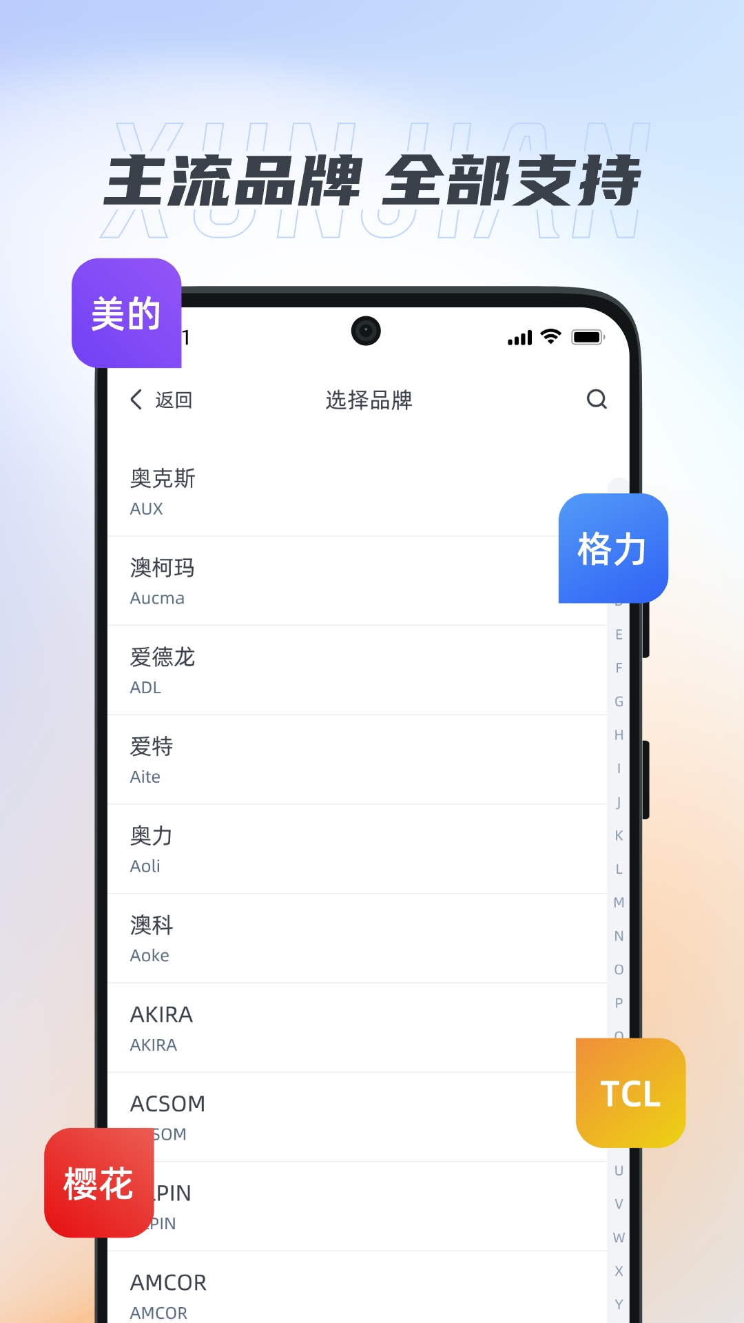 迅简万能遥控器_截图3