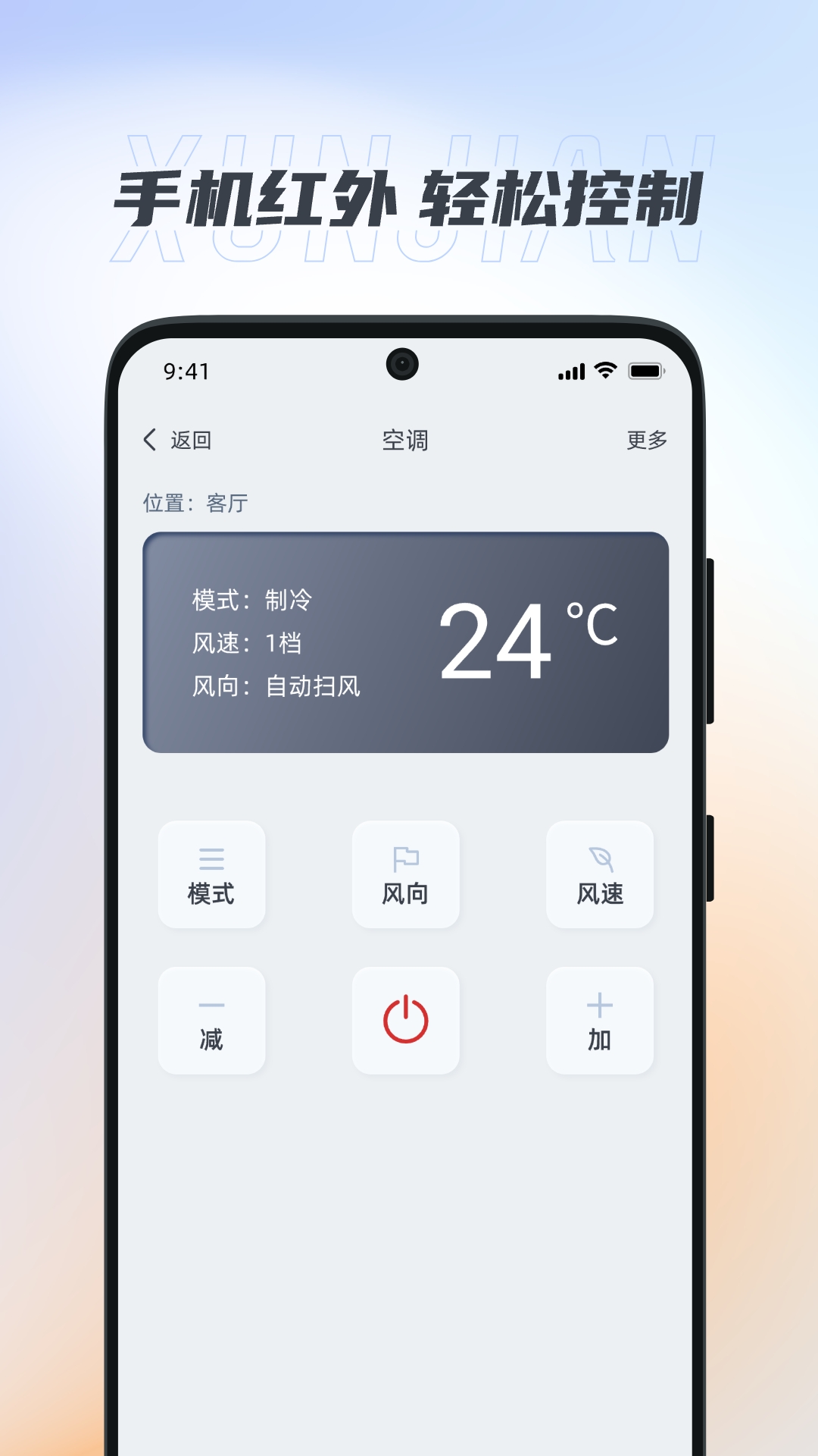 迅简万能遥控器_截图2