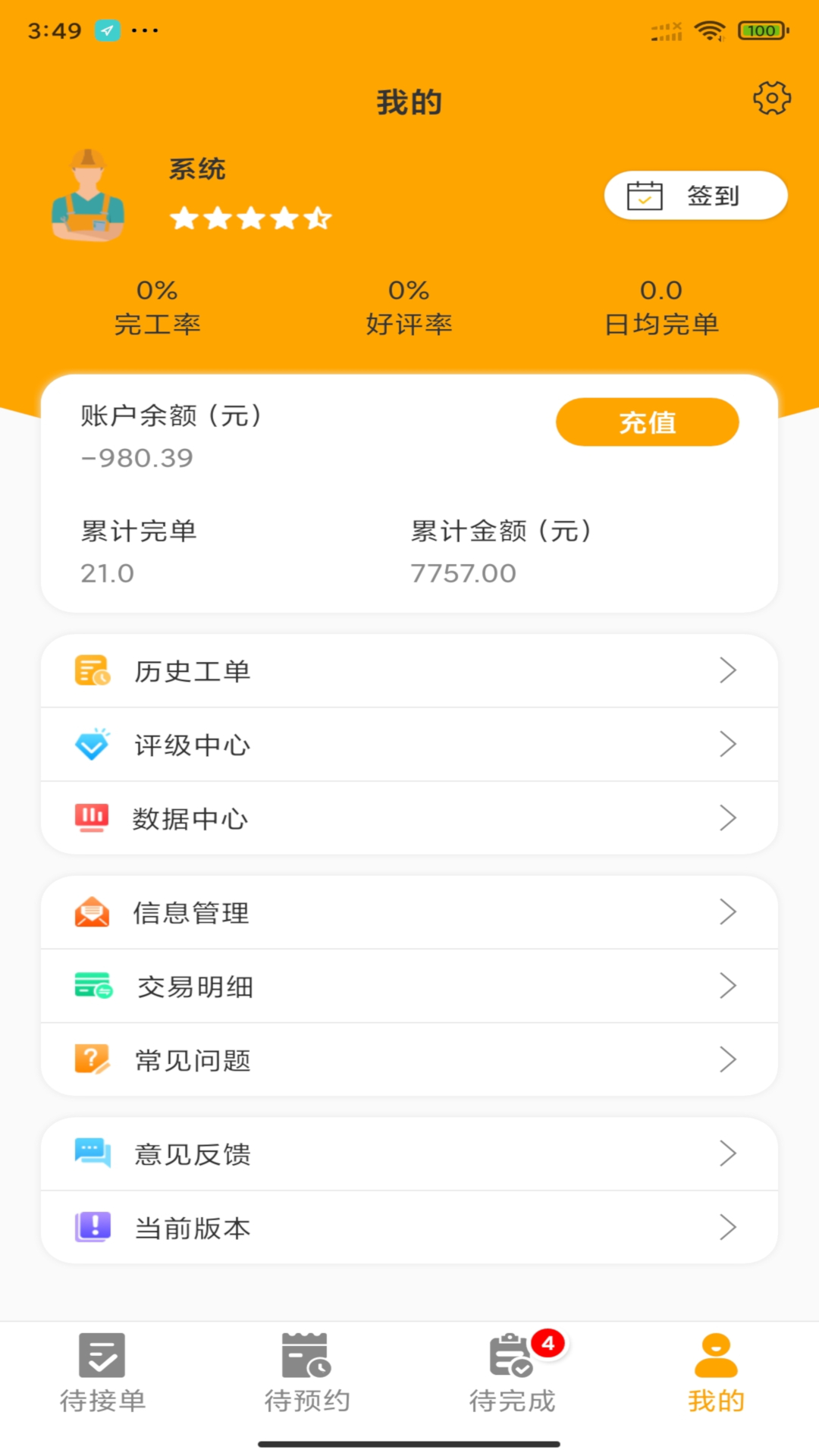 嗨回收师傅端_截图5