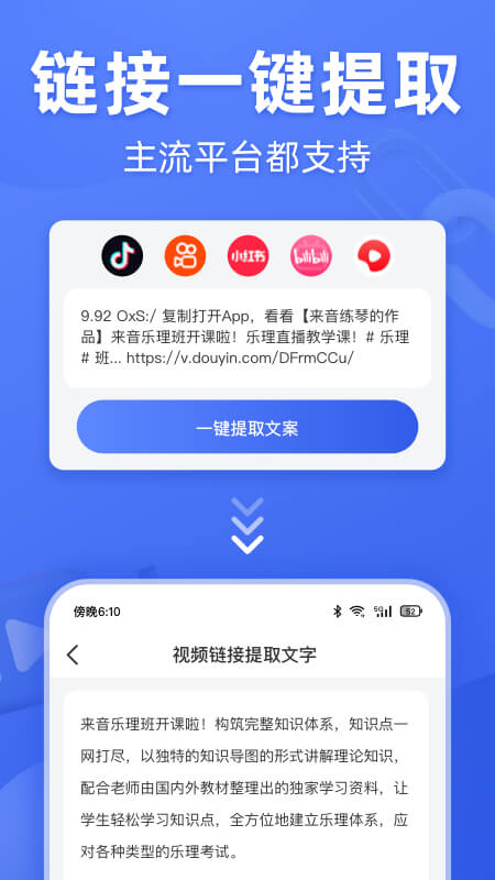 灵敢文案提取_截图2