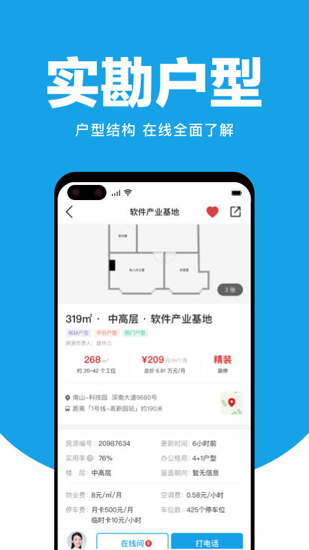 点点租办公室租赁系统_截图5