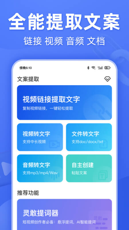 灵敢文案提取_截图1