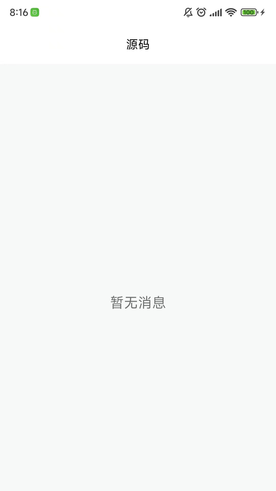 泡网_截图3