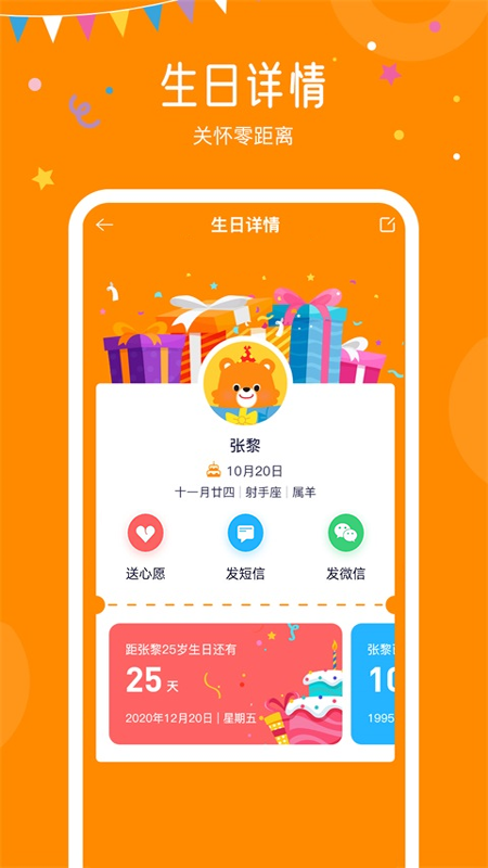 生日小管家_截图2