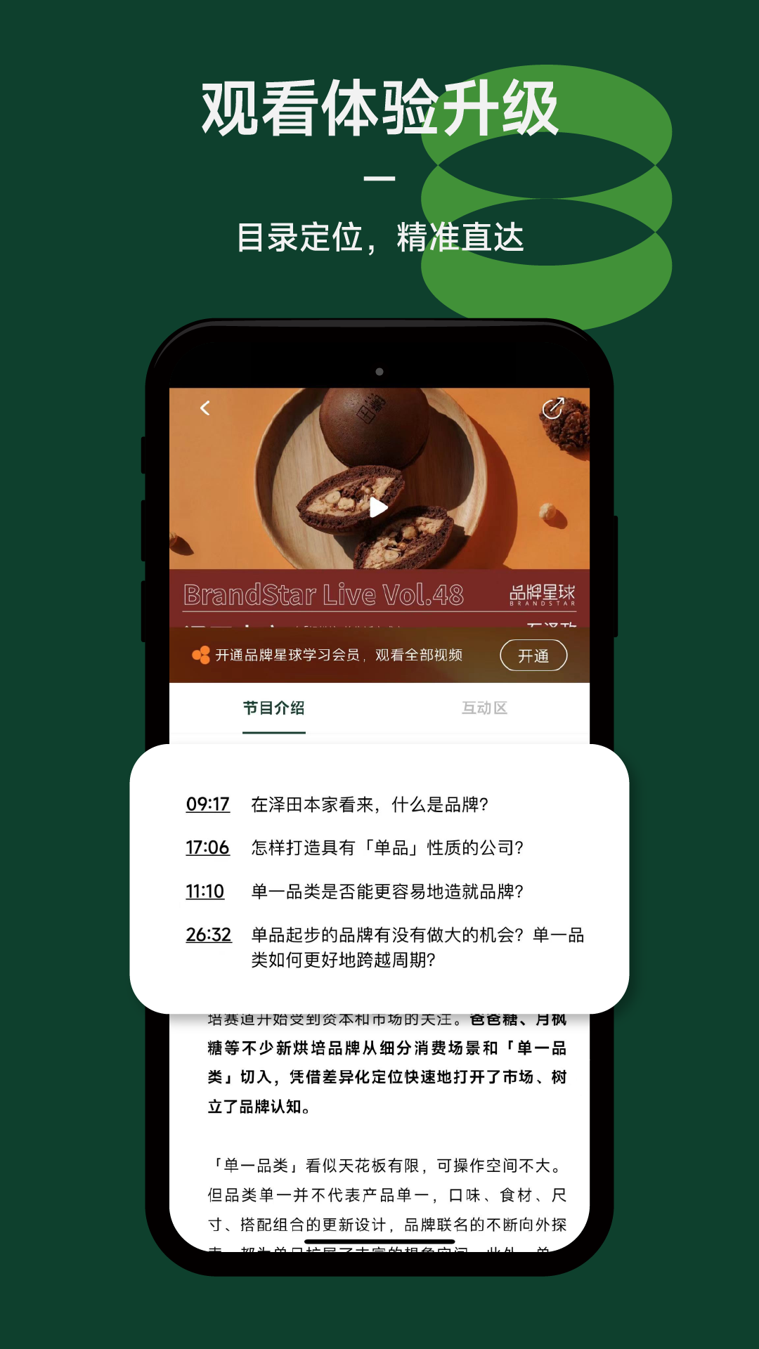品牌星球_截图4