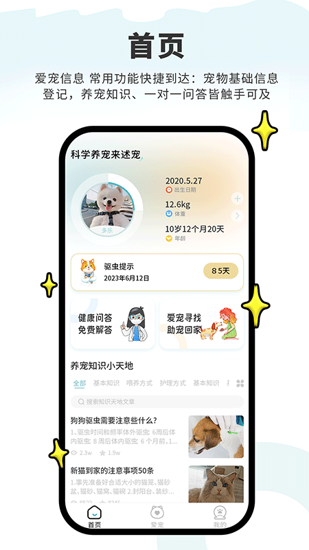 述宠_截图1