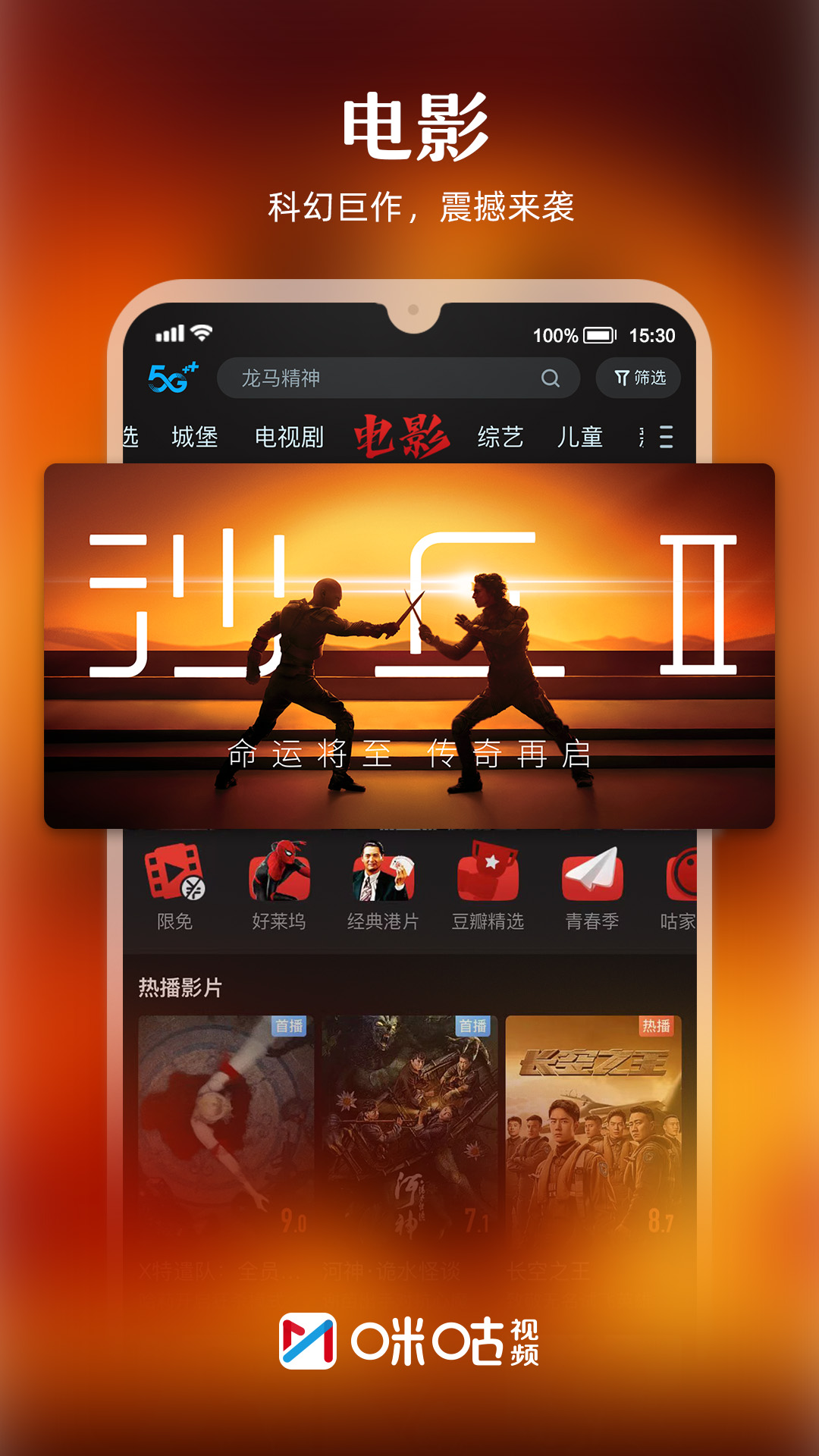 咪咕视频_截图2