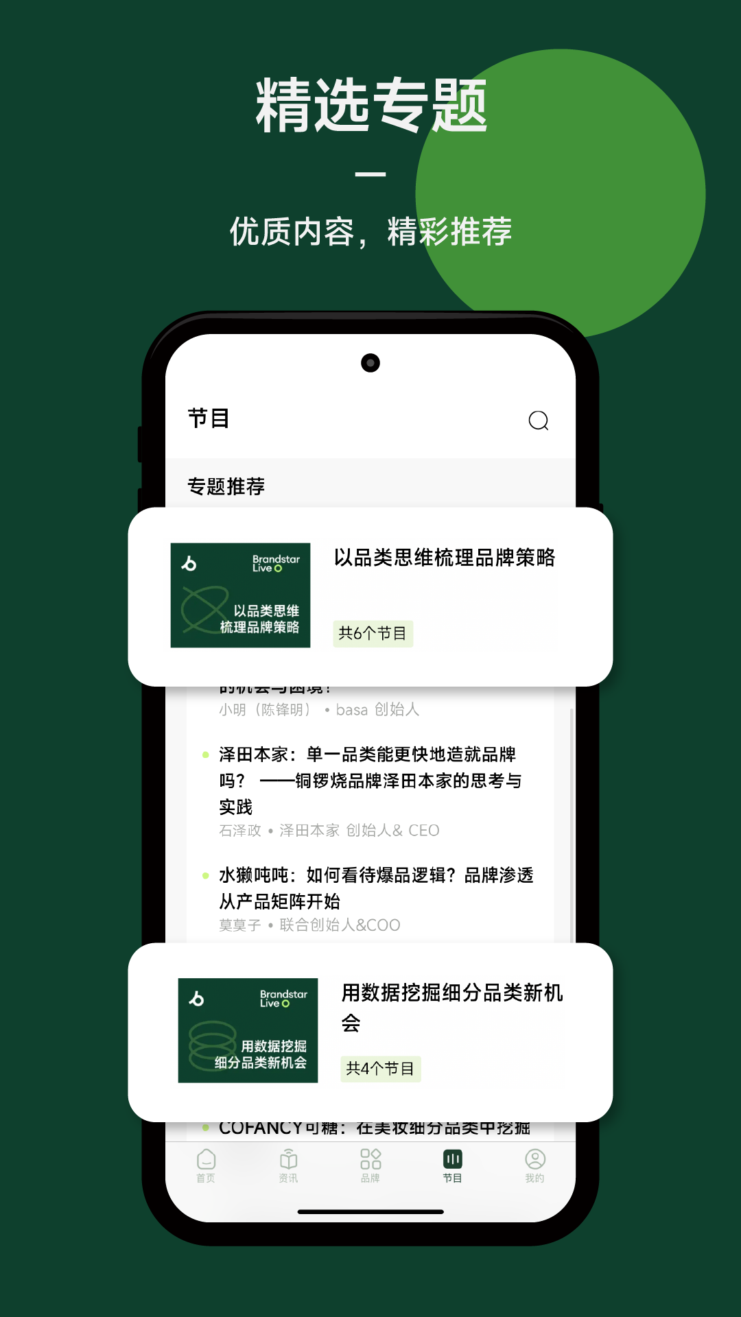 品牌星球_截图3