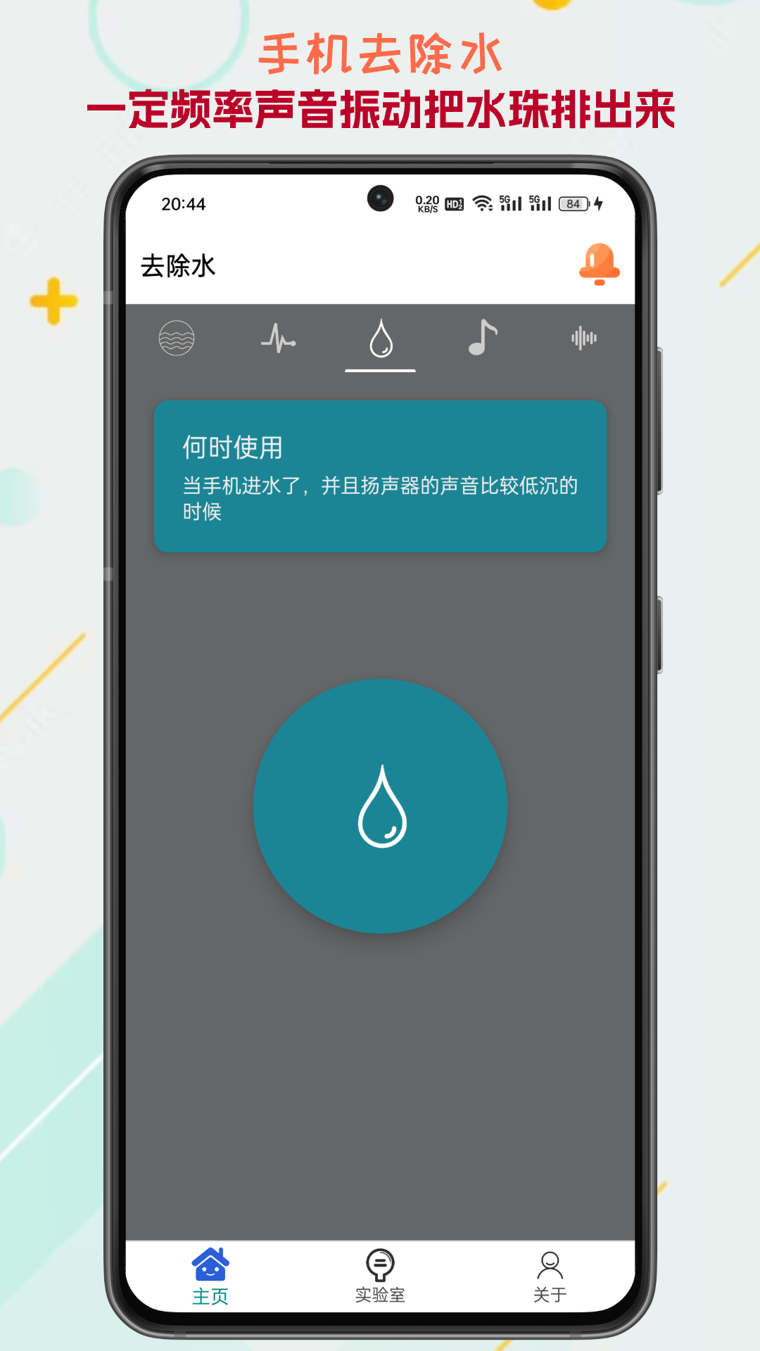 声音频率器_截图3