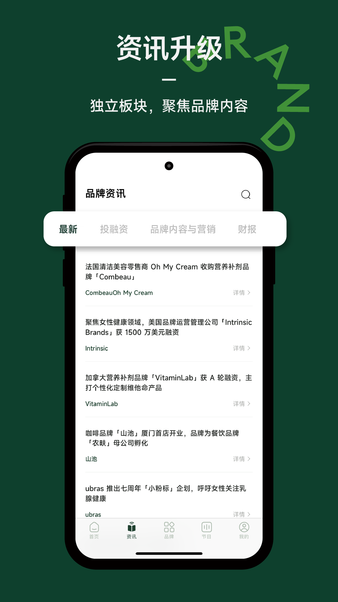 品牌星球_截图1