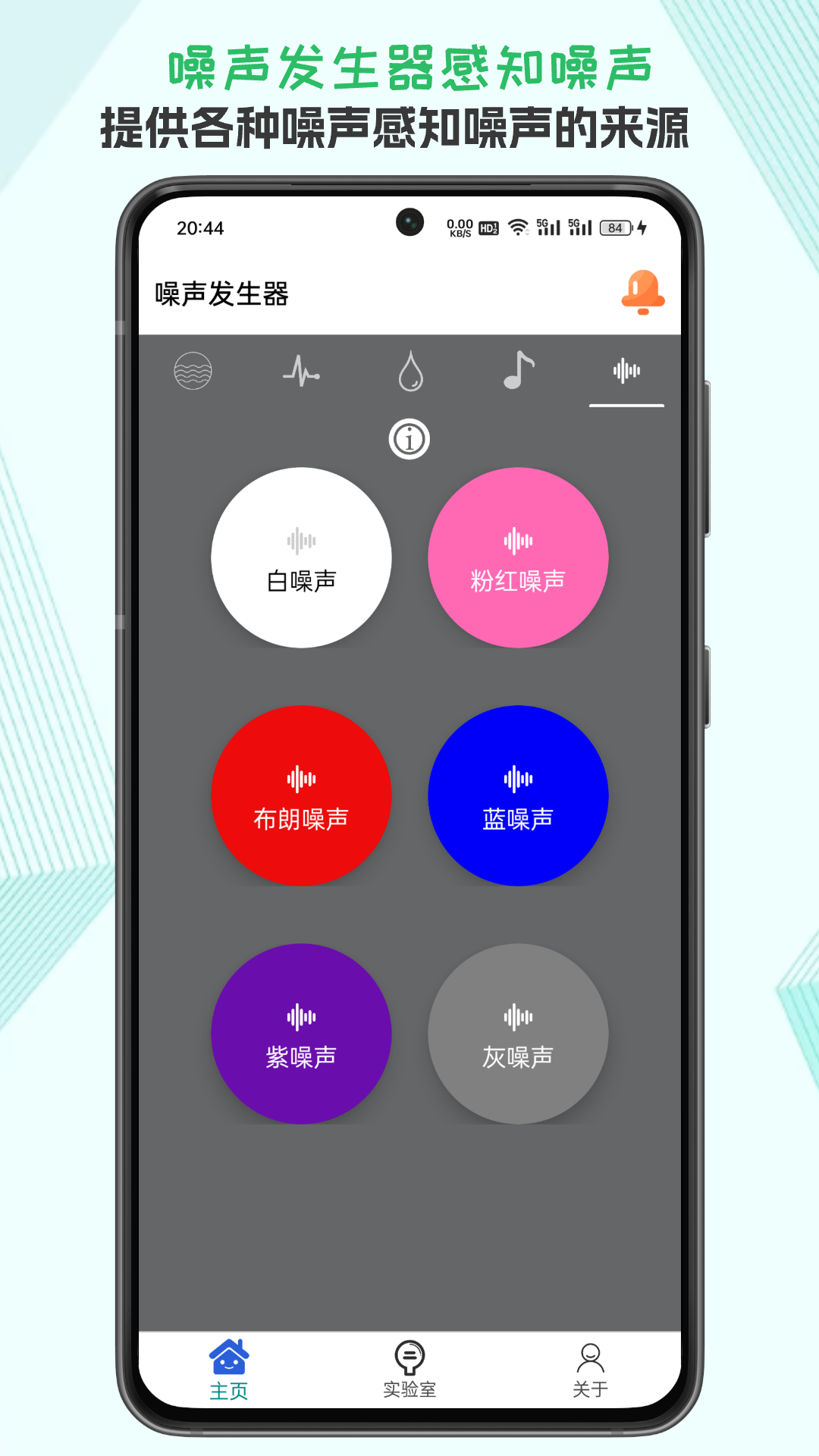 声音频率器_截图4